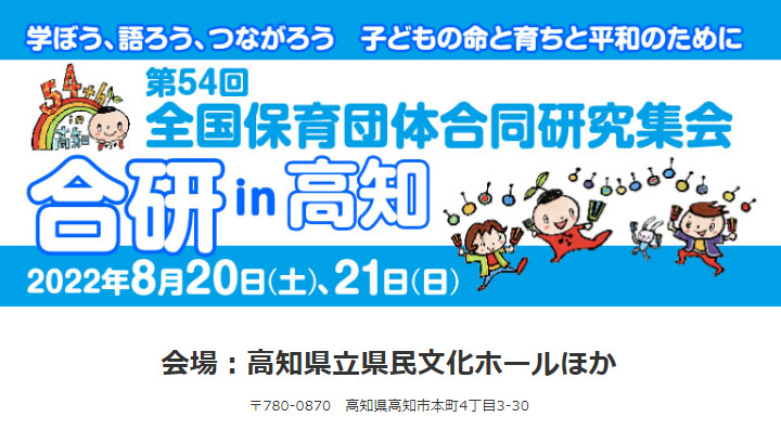 2022高知合研参加方法