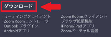 zoom使い方001